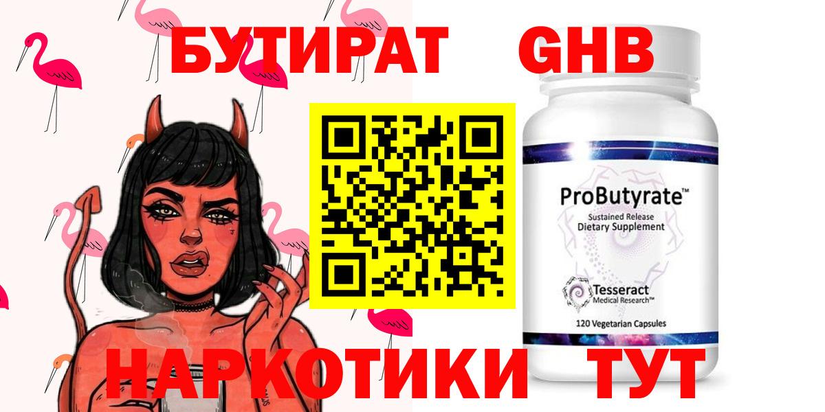 Бутират  Бутират бутандиол  Вход с VPN  Нарткала 