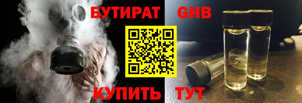 БУТИРАТ бутик Нарткала