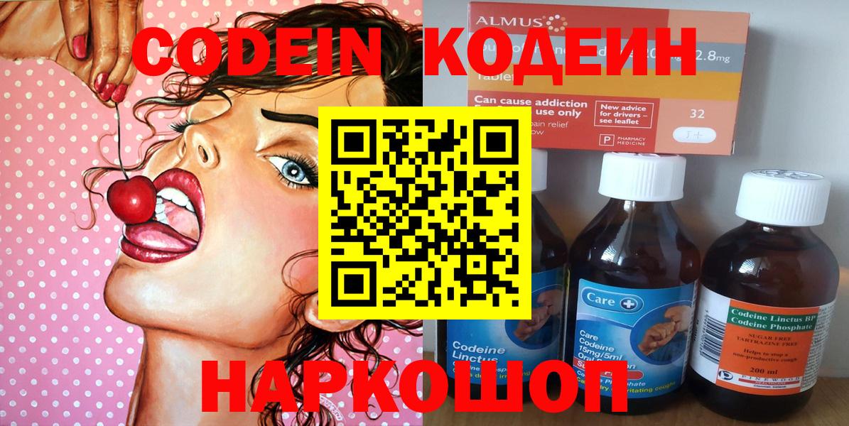 Нарткала  Кодеиновый сироп Lean напиток Lean (лин)  Вход с VPN  Codein напиток Lean (лин) 