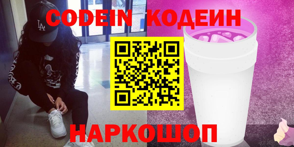 Кодеин напиток Lean (лин) Нарткала